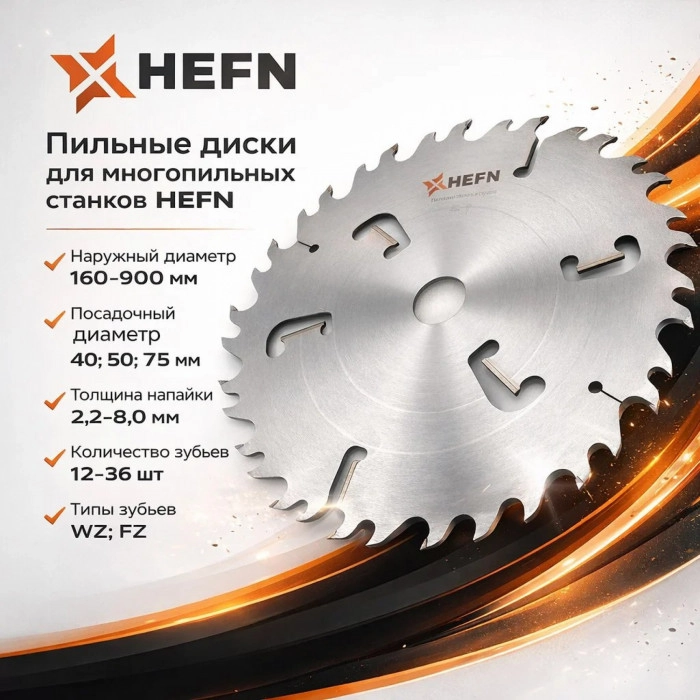 Пильный диск по дереву 500 х 50 х 4.8/3.2 z24+6 HEFN NEW